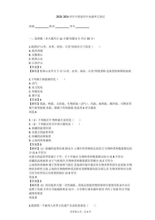 2023-2024学年初中地理中图版七年级下第5章 地方文化特色和旅游单元测试(含答案解析)