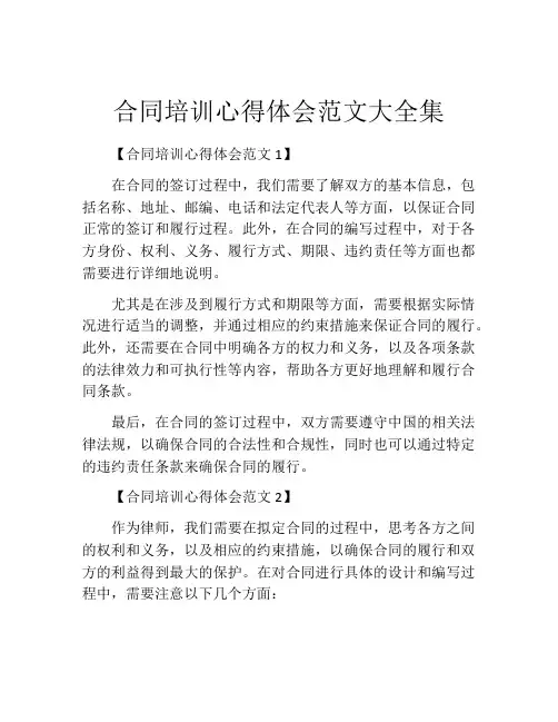 合同培训心得体会范文大全集