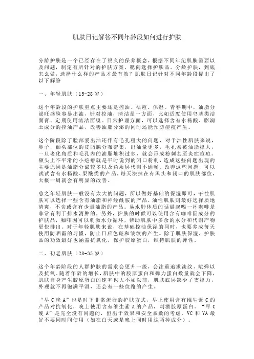 肌肤日记解答不同年龄段如何进行护肤