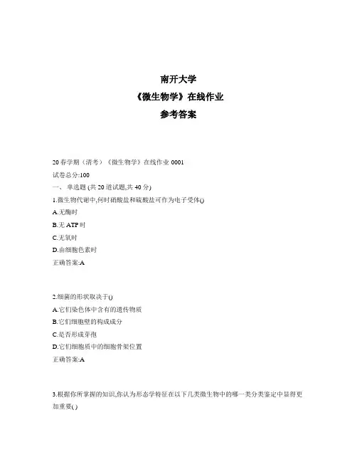 2020年最新奥鹏南开20春学期(清考)《微生物学》在线作业1标准答案
