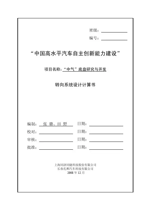 转向系统设计计算书