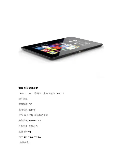 T10配置参数