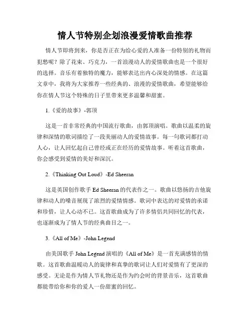 情人节特别企划浪漫爱情歌曲推荐