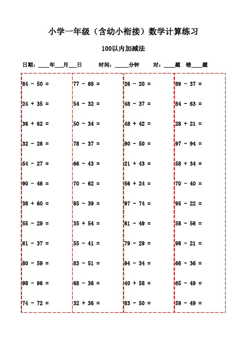 一年级上册口算题每日一练3000题-100以内加法和减法