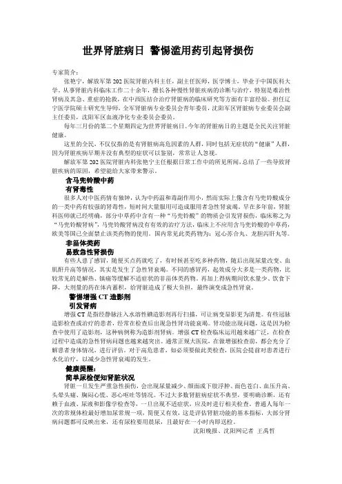 世界肾脏病日 警惕滥用药引起肾损伤