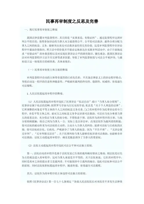 民事再审制度之反思及完善