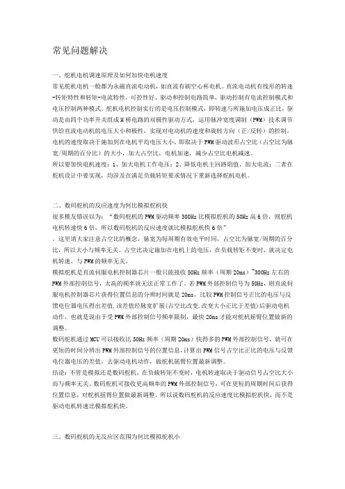 舵机常见问题解决