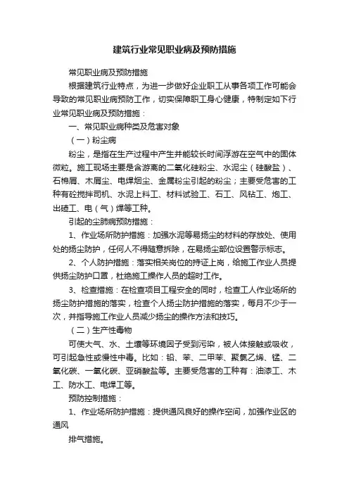 建筑行业常见职业病及预防措施