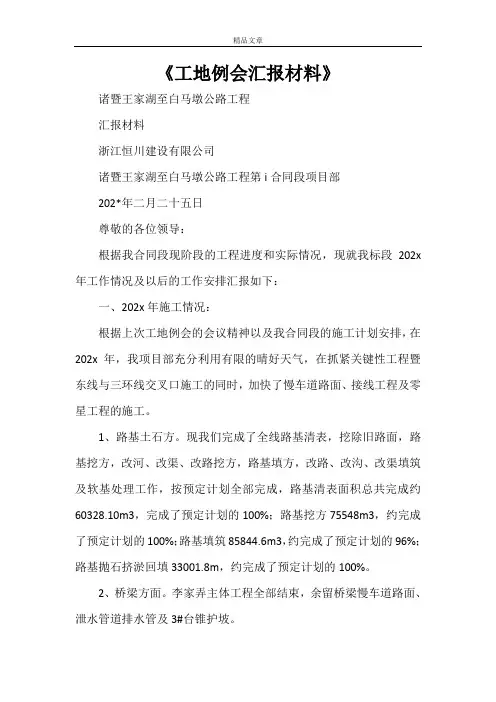 《工地例会汇报材料》