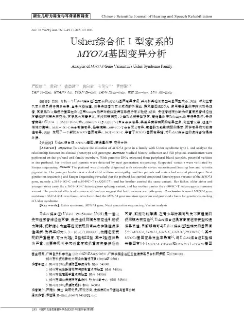 Usher综合征Ⅰ型家系的MYO7A基因变异分析