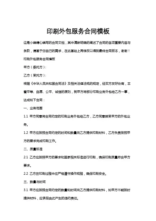 印刷外包服务合同模板
