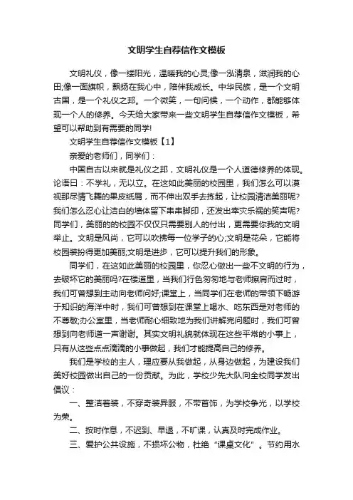 文明学生自荐信作文模板
