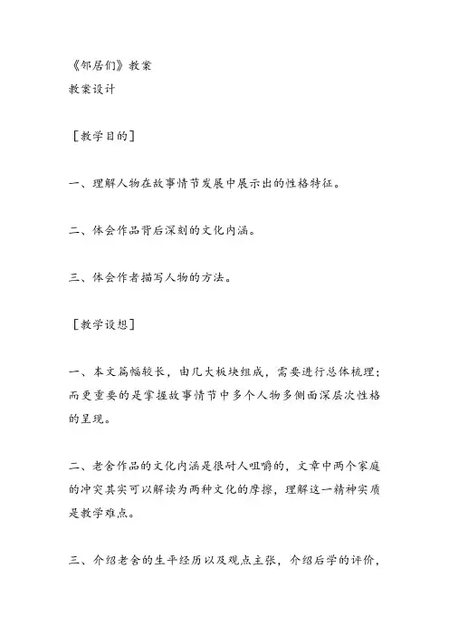高中语文第三册《第三单元熟悉的陌生人9邻居们》51课件教案教学设计 