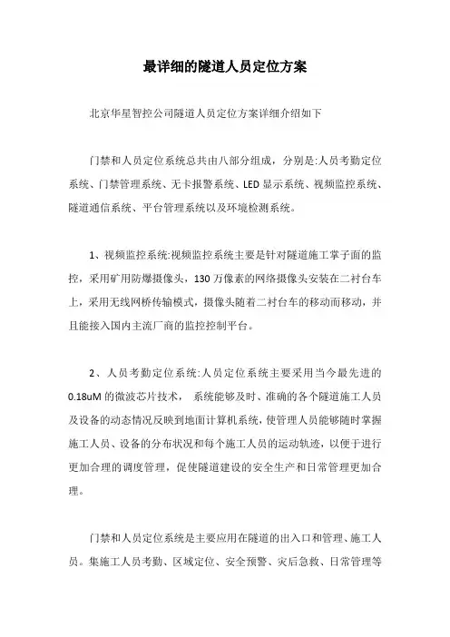 最详细的隧道人员定位方案【最新版】