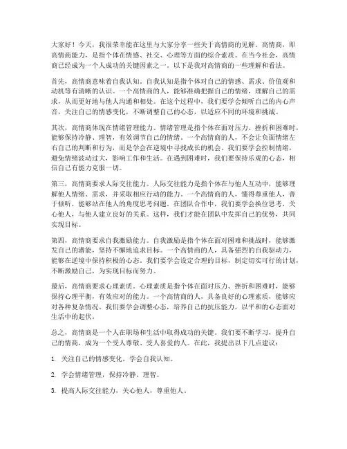领导高情商发言稿范文