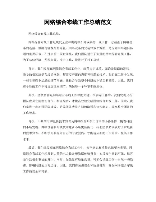 网络综合布线工作总结范文