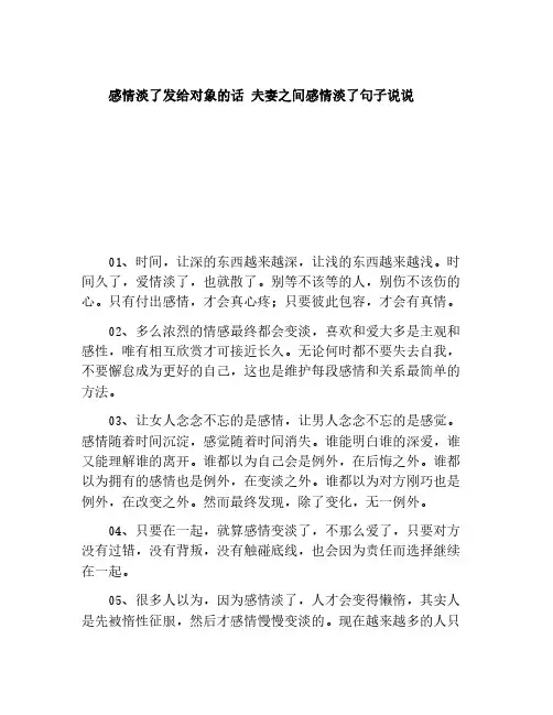 感情淡了发给对象的话 夫妻之间感情淡了句子说说