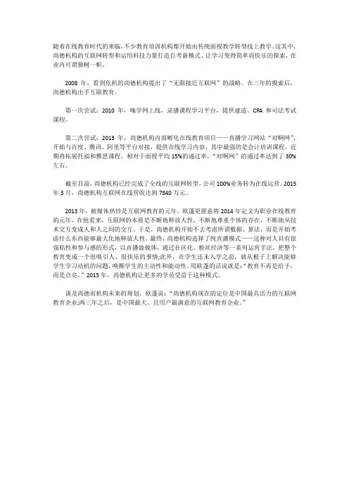 尚德机构：教育是点亮 让学习变得简单而快乐