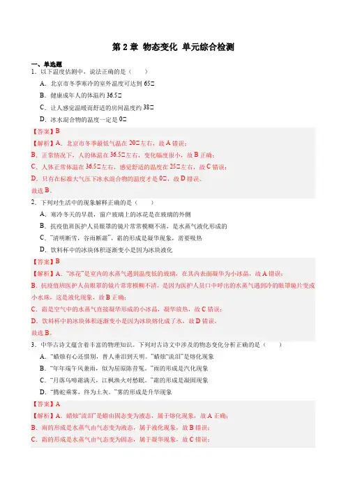 第2章 物态变化 单元综合检测-2024-2025学年八年级物理上册同步学与练(苏科版)