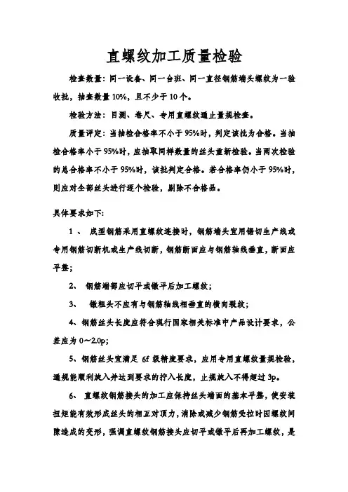 直螺纹加工质量检验
