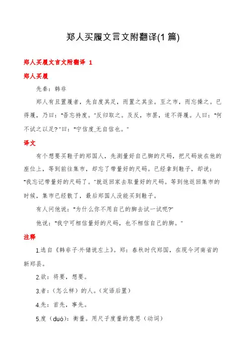郑人买履文言文附翻译(1篇)