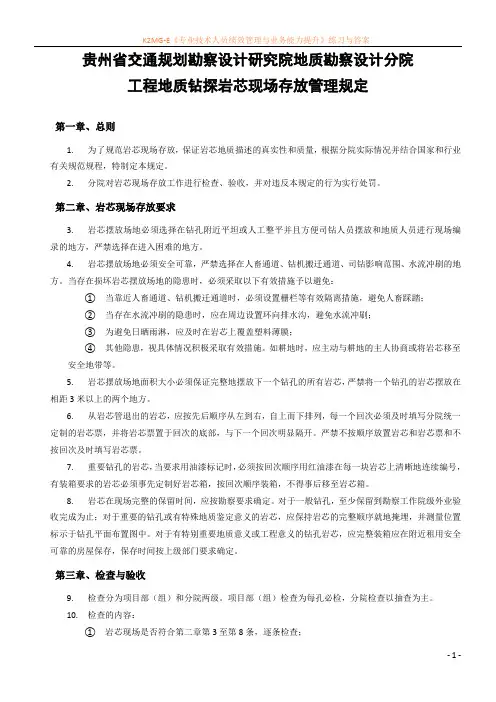 20100323岩芯现场存放管理规定
