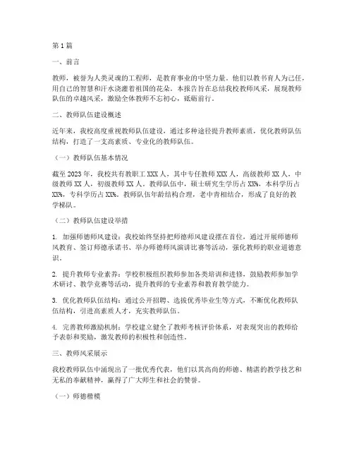 学校教师风采总结报告范文(3篇)