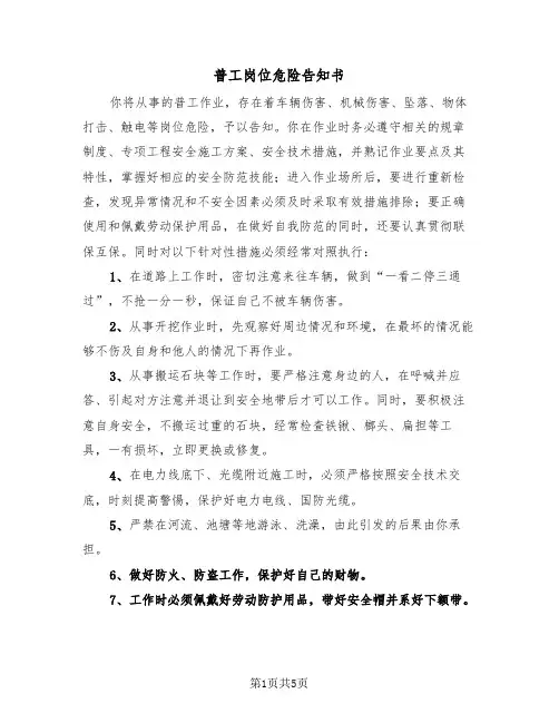 普工岗位危险告知书（2篇）