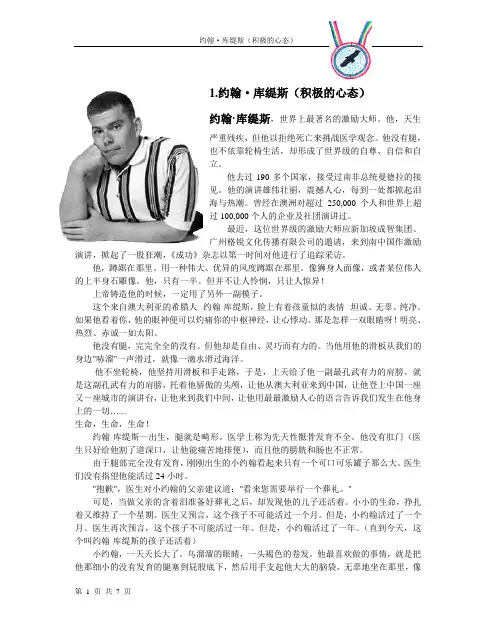 1约翰·库缇斯(积极的心态)