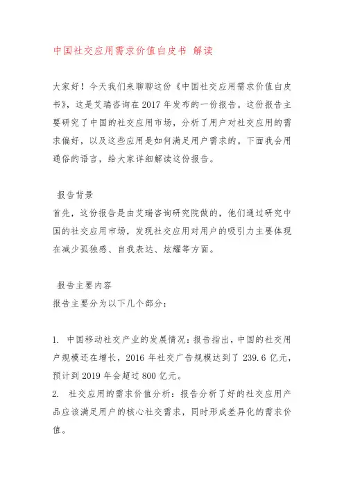 《中国社交应用需求价值白皮书》