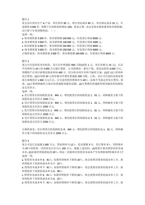 财务管理(专,2020春)形成性考核任务三