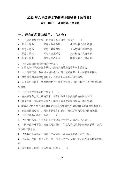 2023年八年级语文下册期中测试卷【加答案】
