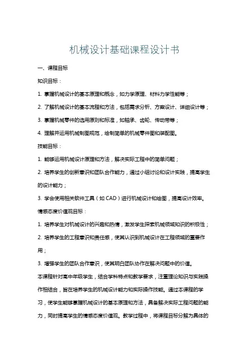 机械设计基础课程设计书
