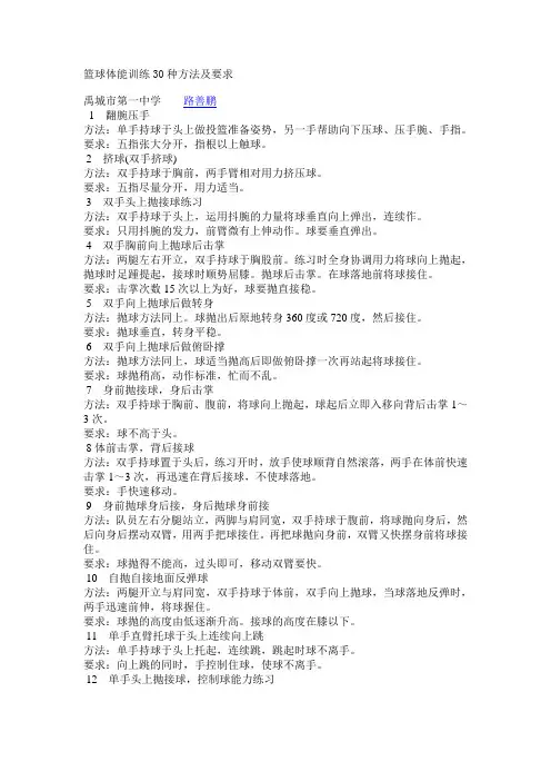 篮球体能训练30种方法及要求