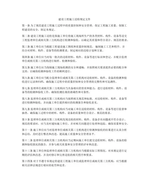 建设工程施工送检规定文件