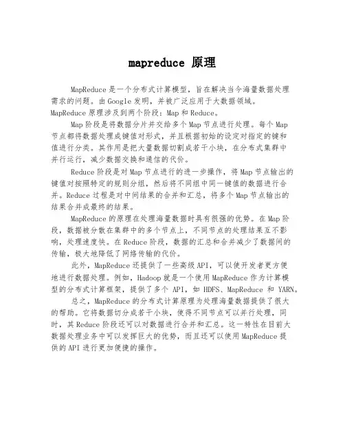 mapreduce 原理