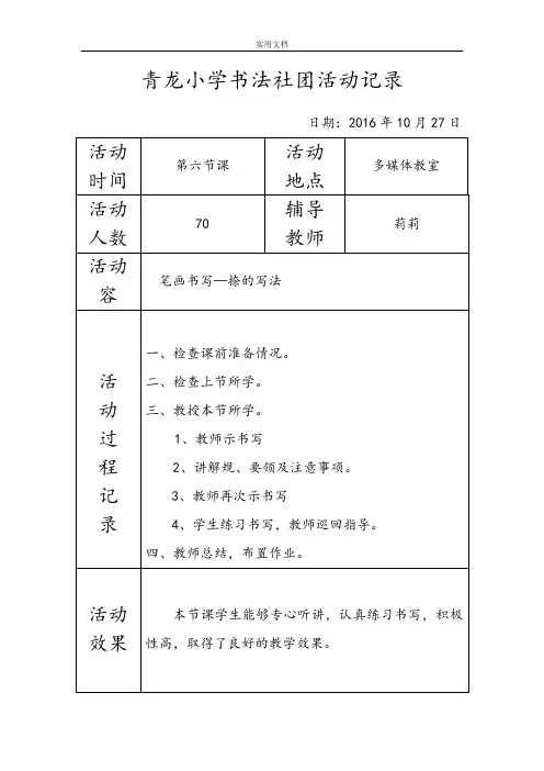 城关小学书法社团精彩活动记录簿
