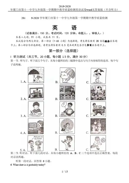 2019-2020 年厦门市第十一中学九年级第一学期期中教学质量检测英语试卷word无答案版(不含听