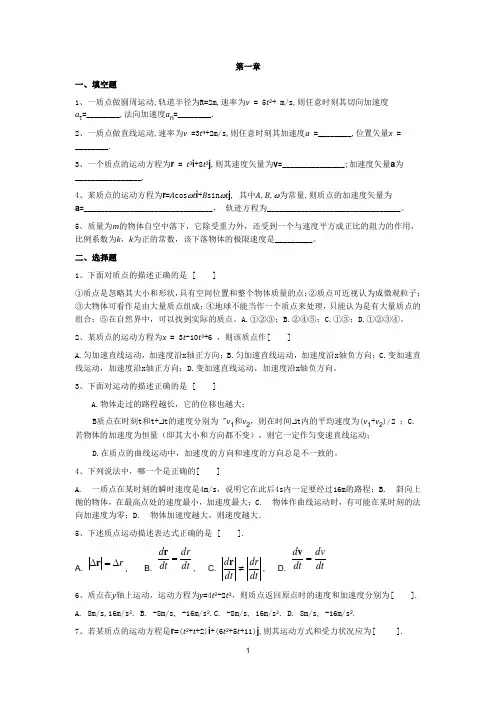 大学物理复习题(力学部分)(DOC)