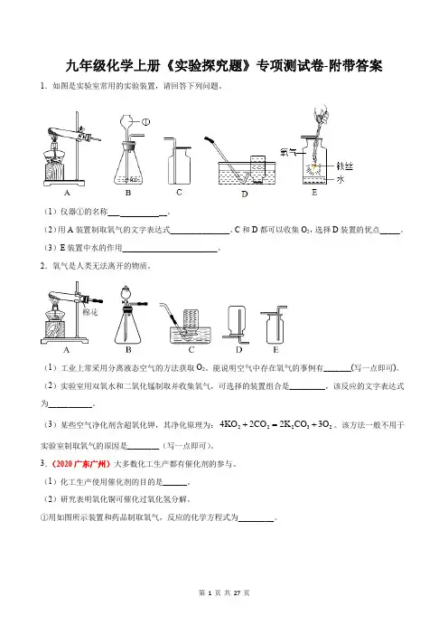 九年级化学上册《实验探究题》专项测试卷-附带答案