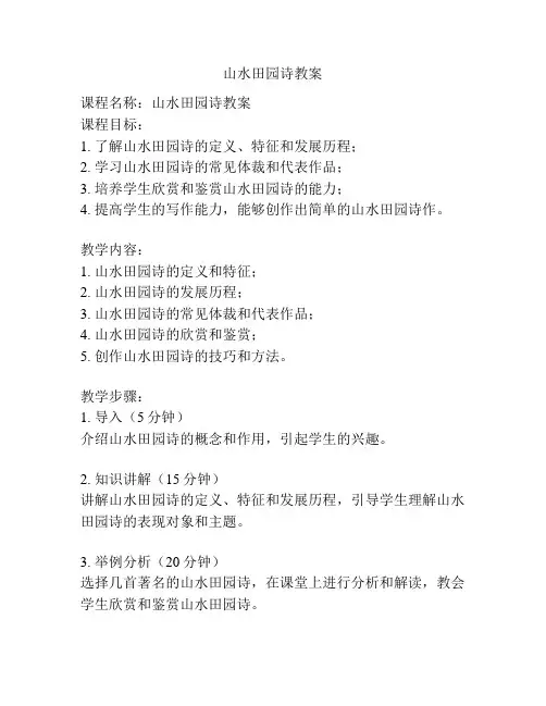 山水田园诗教案