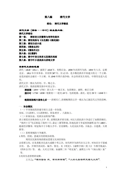 清代文学史笔记