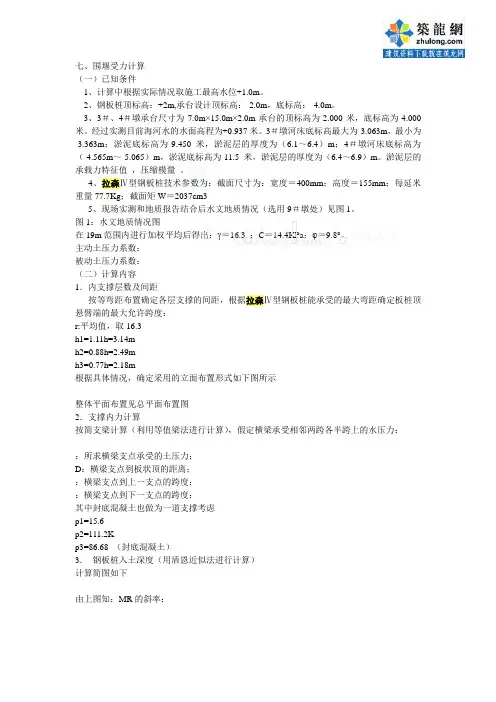 某围堰受力计算书