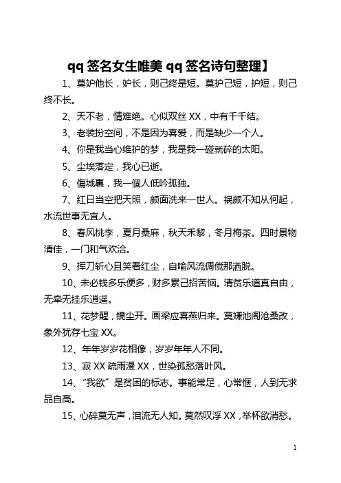 qq签名女生唯美【qq签名诗句整理】