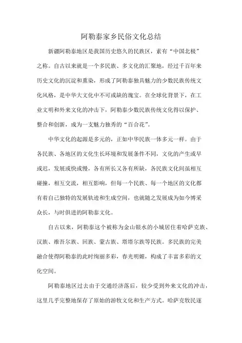 阿勒泰家乡民俗文化总结
