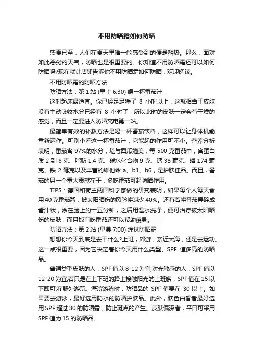 不用防晒霜如何防晒