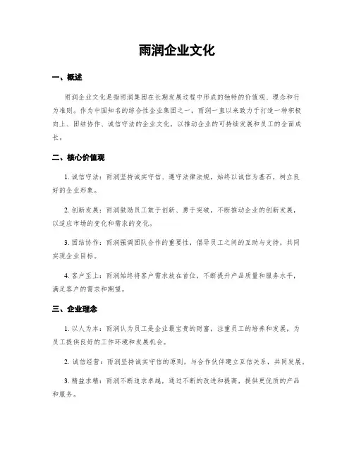 雨润企业文化