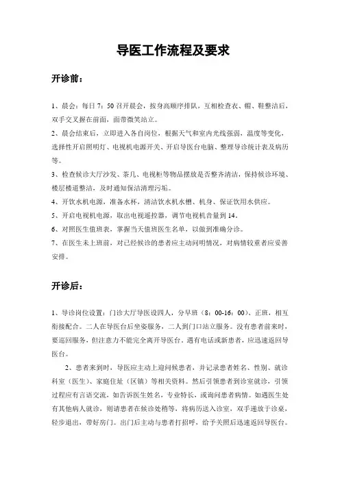 导医工作流程及要求1