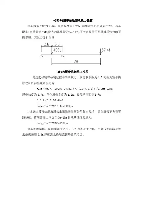 350吨履带吊地基承载力验算