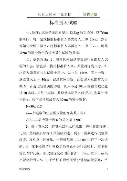 标准贯入试验32365(优质二类)